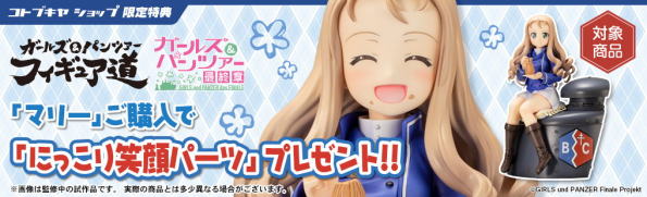 コトブキヤ:マリー
